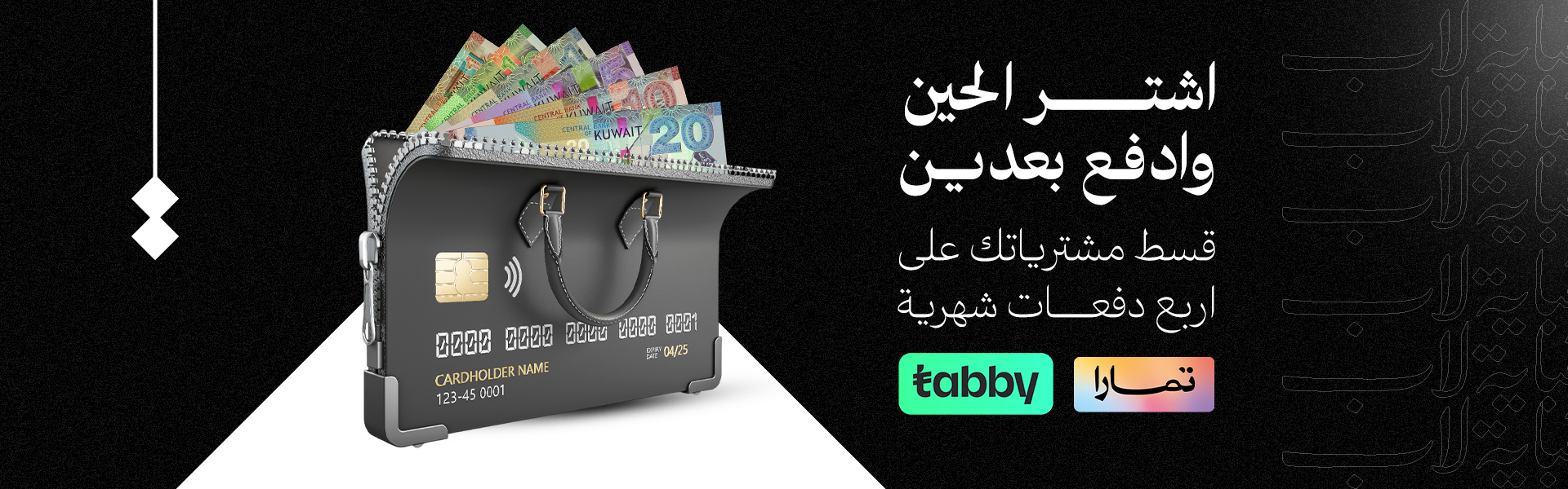 تقسيط