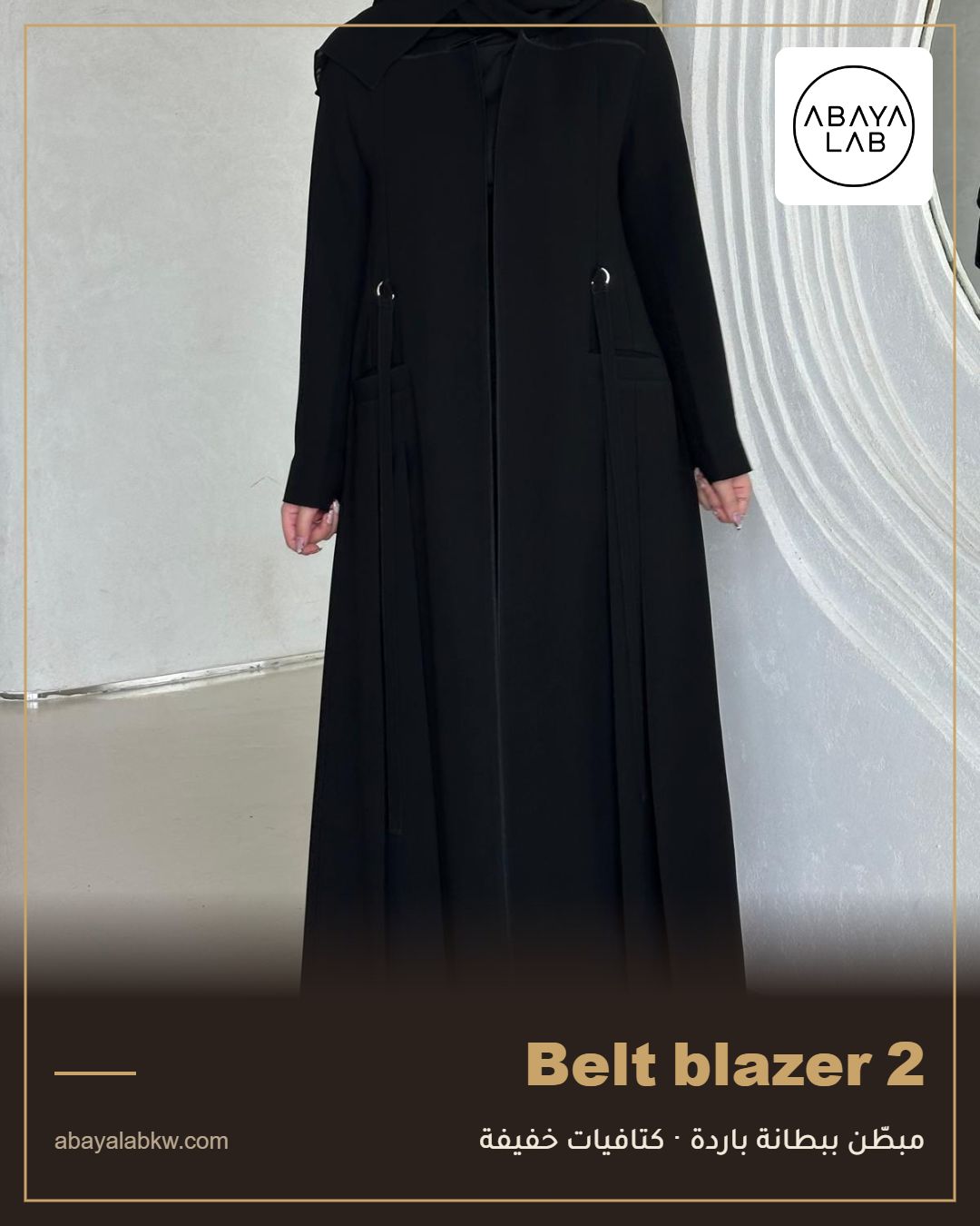 عباية بليزر مبطن Belt blazer 2 من عباية لاب