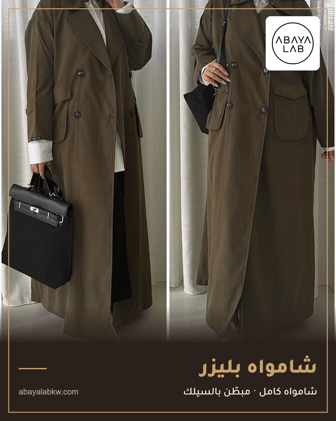 شامواه بليزر عباية بليزر شتوي مبطن