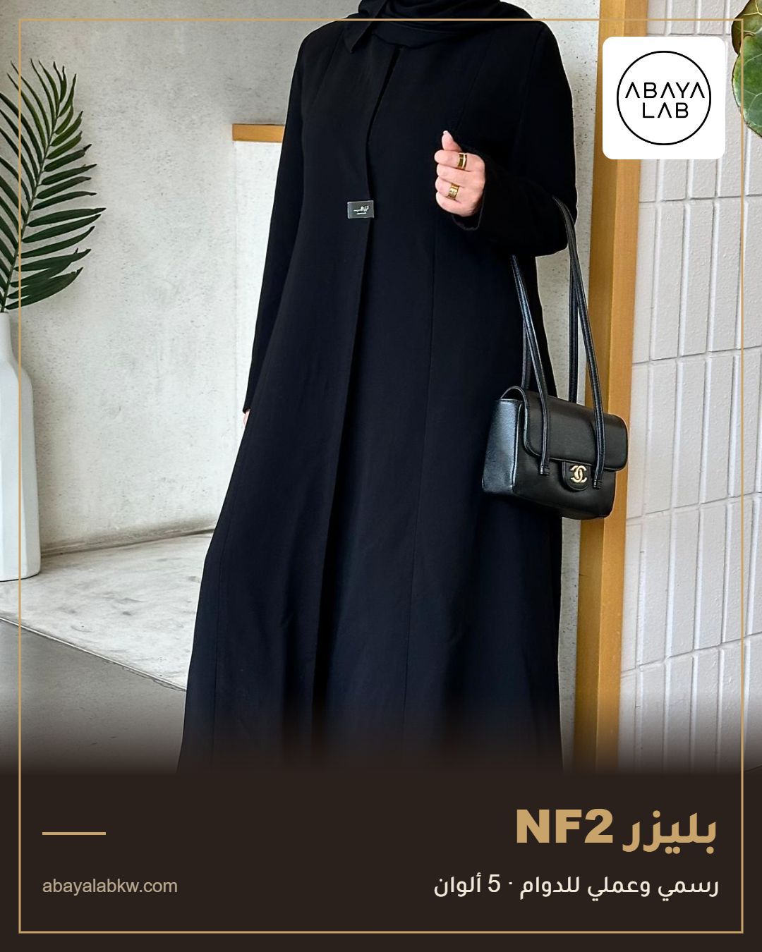 بليزر NF2 عباية بليزر للدوام من عباية لاب