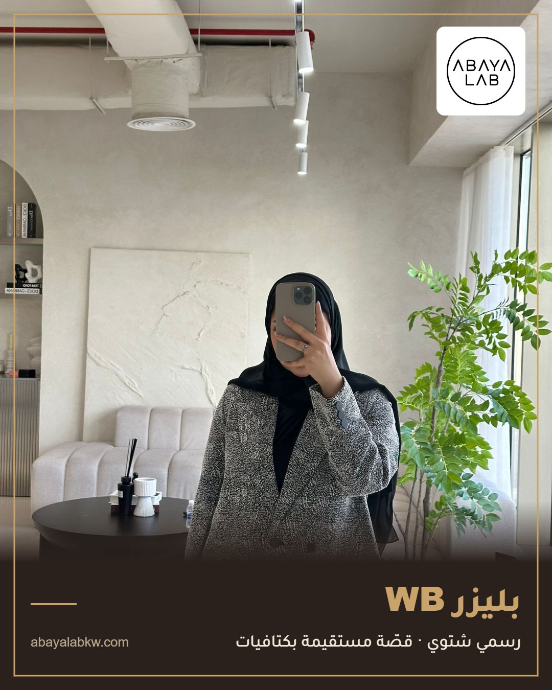بليزر WB عباية بليزر رسمي شتوي ستريت كت