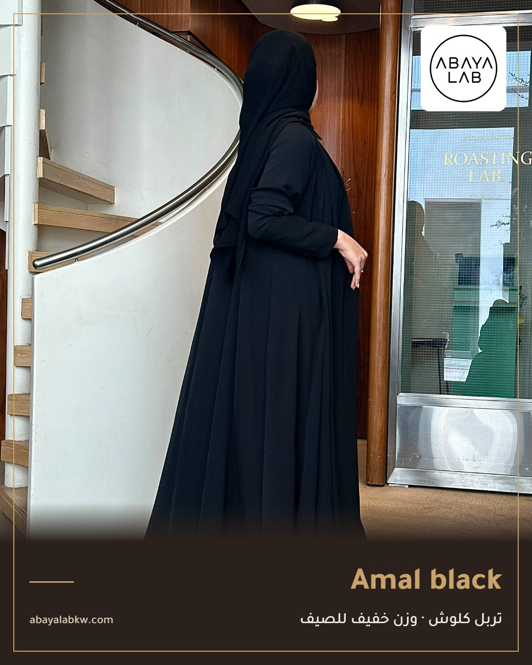 عباية Amal black تربل كلوش خفيفة للصيف من عباية لاب