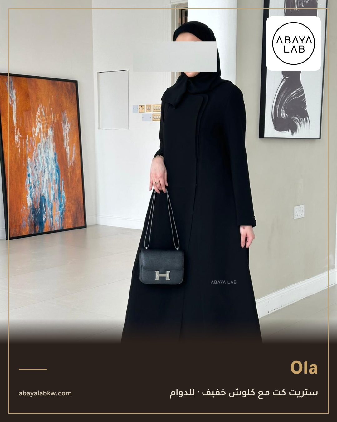 عباية Ola سادة ستريت كت مع كلوش خفيف من عباية لاب