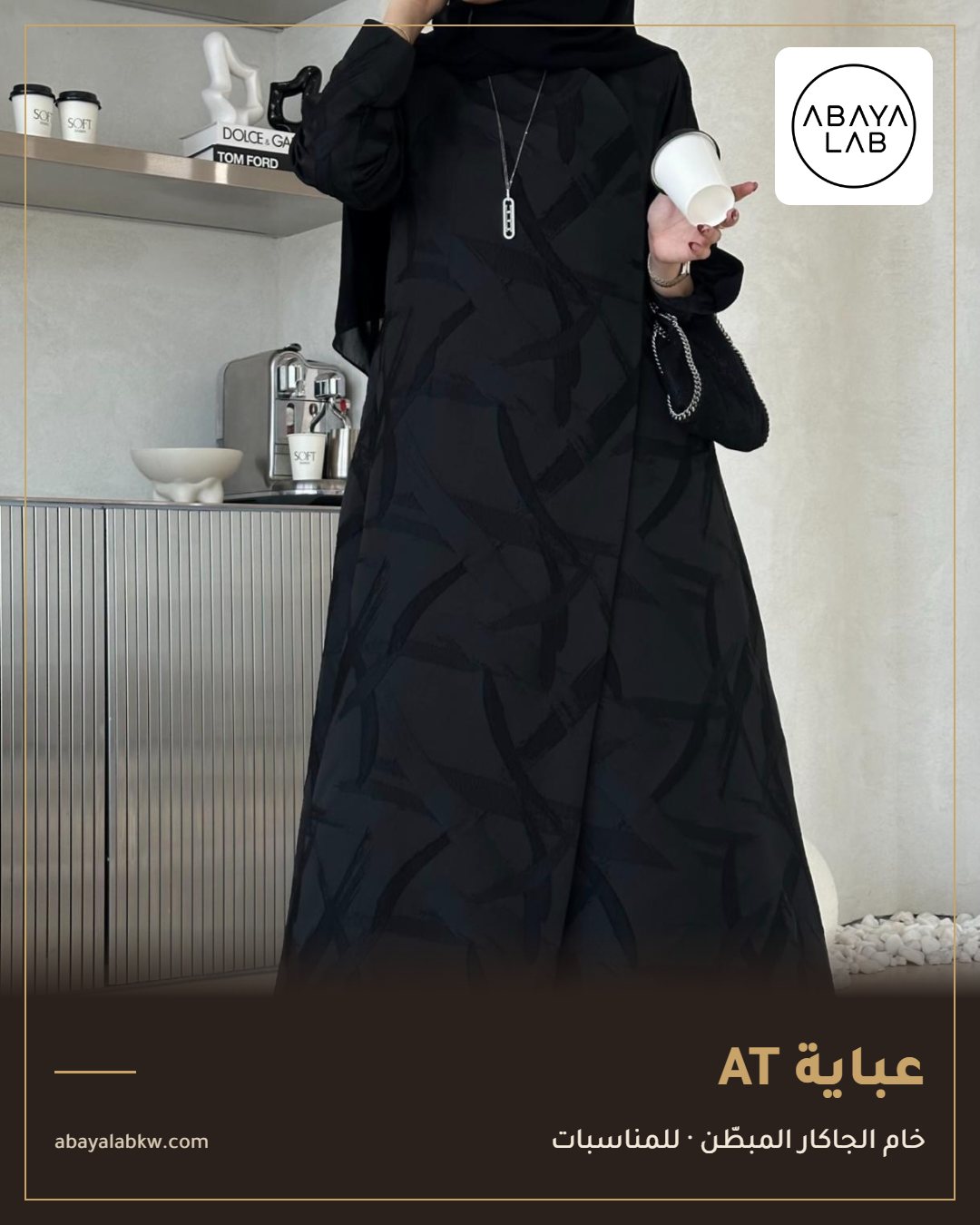 عباية AT بخام الجاكار المبطن للمناسبات من عباية لاب
