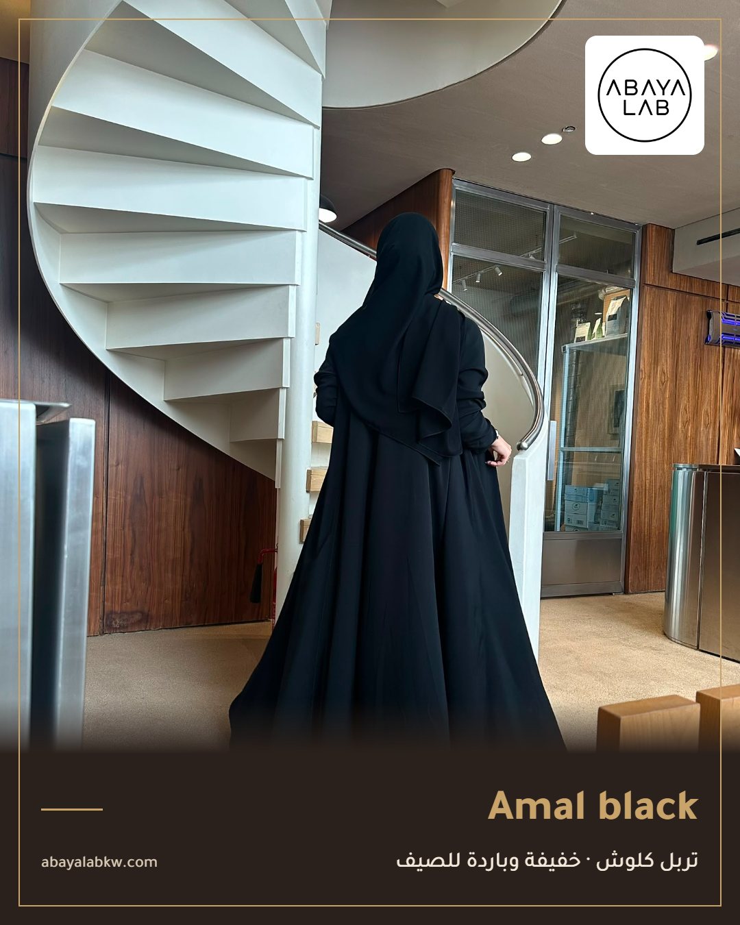 عباية Amal black تربل كلوش اسود خفيفة وباردة