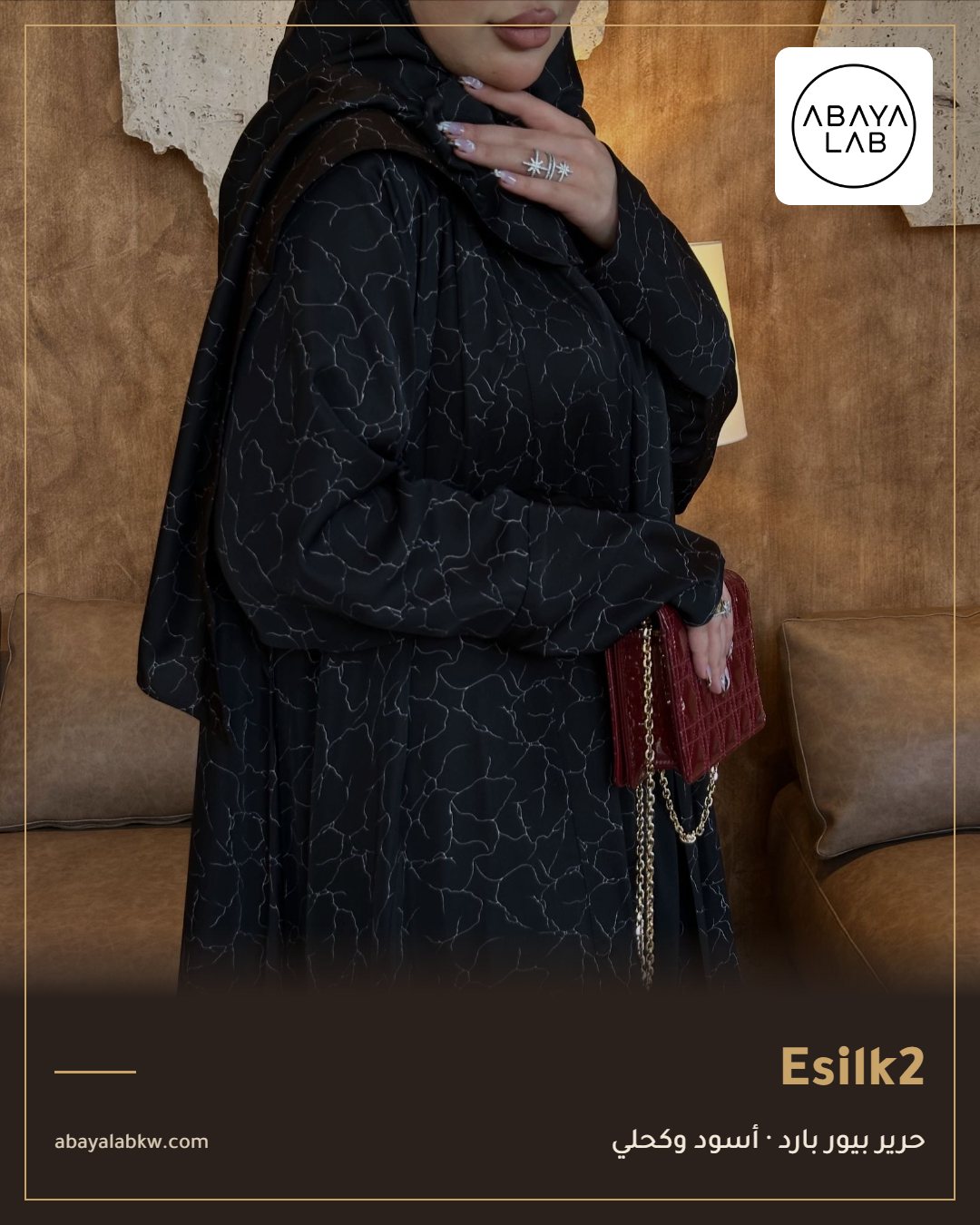 عباية Esilk2 كلوش بالحرير البيور البارد من عباية لاب
