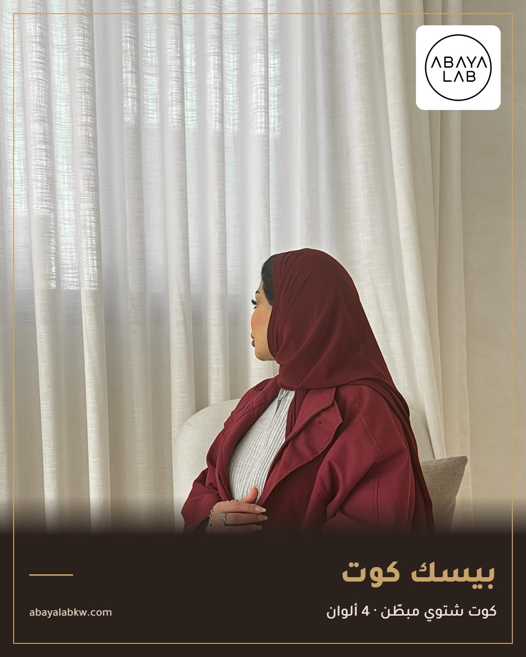 بيسك كوت شتوي مبطن باللون البرغندي من عباية لاب