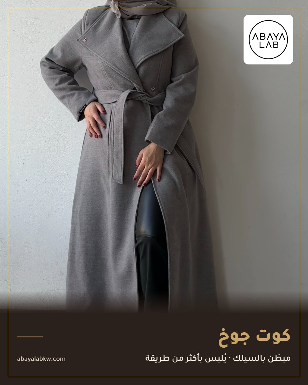 كوت جوخ مبطن بالسيلك من عباية لاب