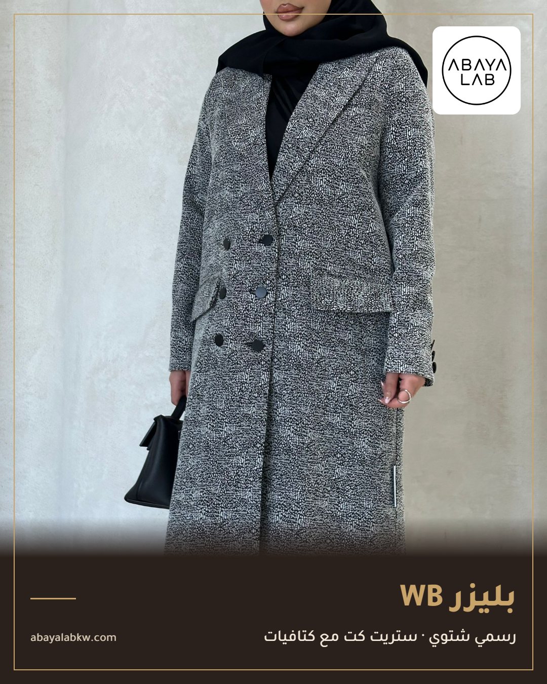 بليزر WB عباية شتوية رسمية ستريت كت مع كتافيات