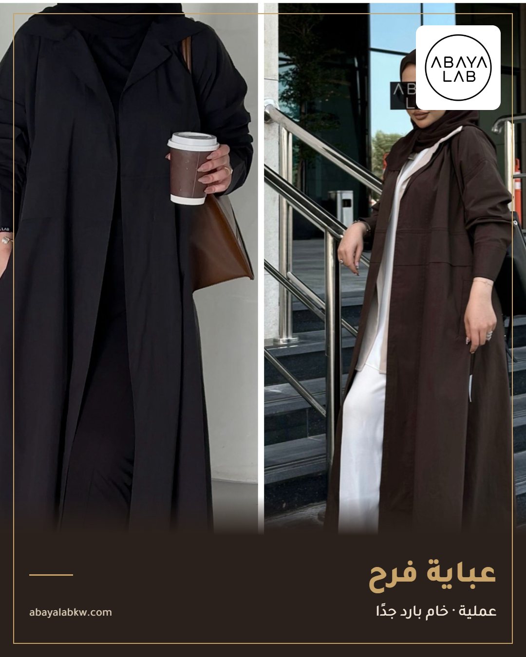 عباية فرح عملية بخام بارد من عباية لاب