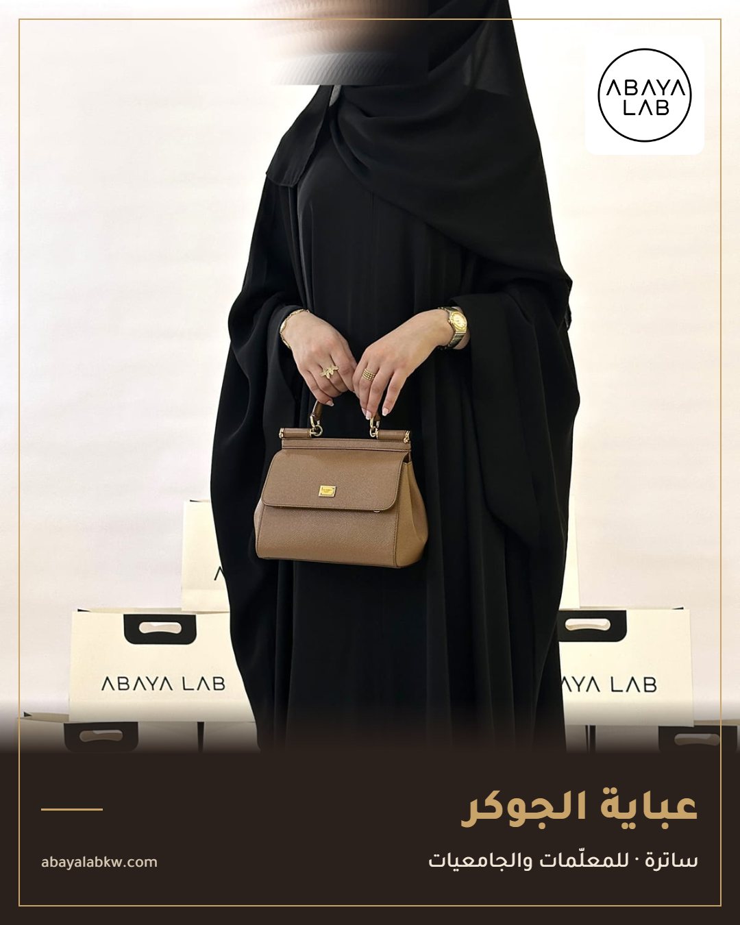 عباية الجوكر ساترة للمعلمات والجامعيات من عباية لاب